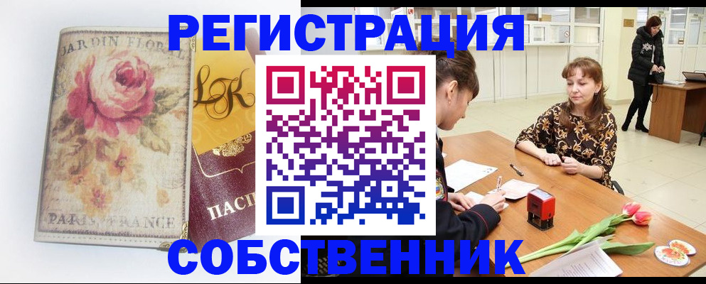 прописка в квартире в Мурино